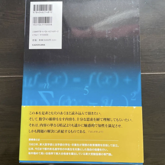 角川書店 - 鉄緑会東大数学問題集 資料・問題篇/解答篇 1980-2009〔30