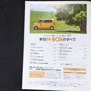 新型 N-BOXのすべて 無限 パーツ カタログ ホンダ G L ターボ EX-