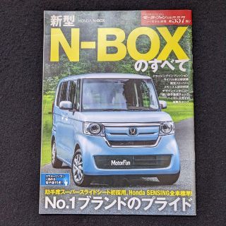 新型　N-BOXのすべて　無限　パーツ　カタログ　ホンダ　G L ターボ　EX