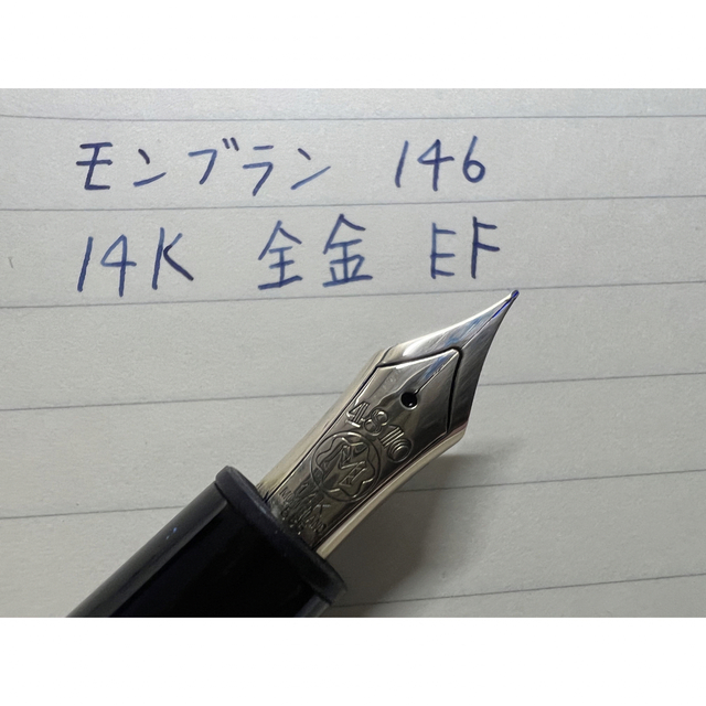 モンブラン マイスターシュテュック 146 万年筆 14K 全金 EF 極細字-