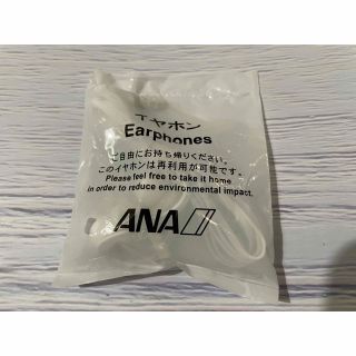 エーエヌエー(ゼンニッポンクウユ)(ANA(全日本空輸))のANA☆イヤホン(ヘッドフォン/イヤフォン)