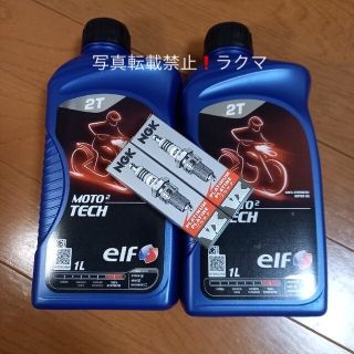 エルフ(elf)の2ストロークエンジンオイル　NGKプラチナプラグ　セット(その他)