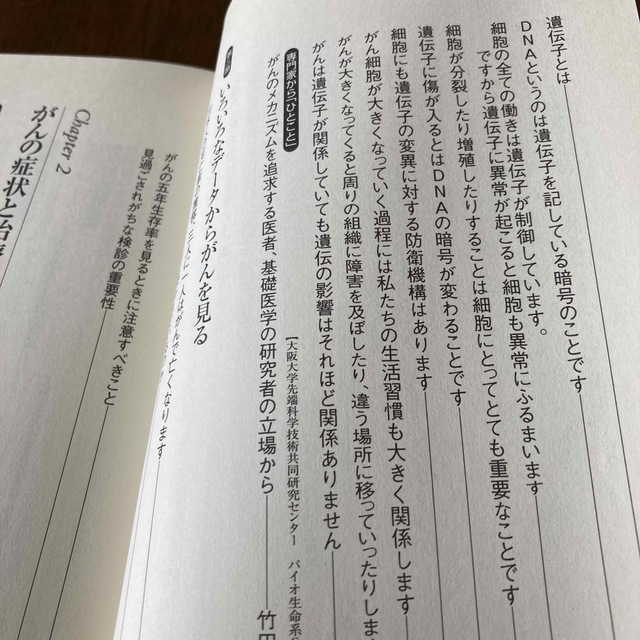 阪大医学生が書いたやさしい「がん」の教科書 みんなに伝えたい正しい知識、大切なこ エンタメ/ホビーの本(健康/医学)の商品写真