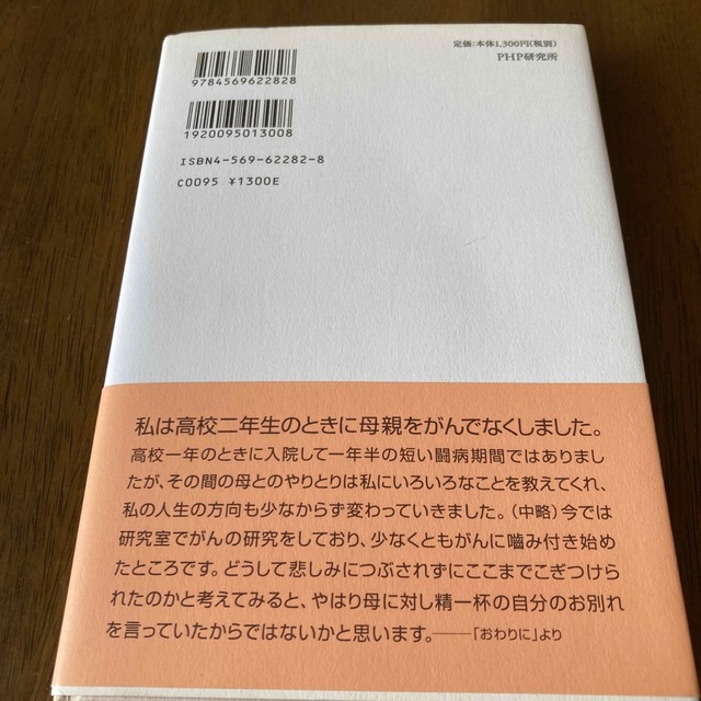 阪大医学生が書いたやさしい「がん」の教科書 みんなに伝えたい正しい知識、大切なこ エンタメ/ホビーの本(健康/医学)の商品写真