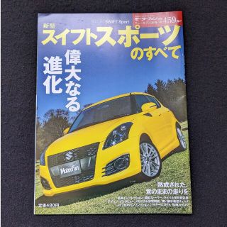 新型スイフト　スポーツのすべて　ドレスアップパーツ　カタログ スズキ　RS(車/バイク)