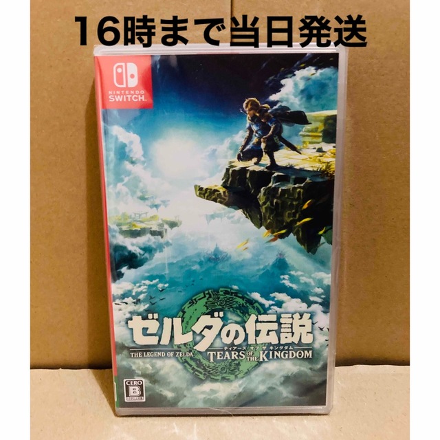 ◾️新品未開封  ゼルダの伝説 ティアーズオブザキングダム