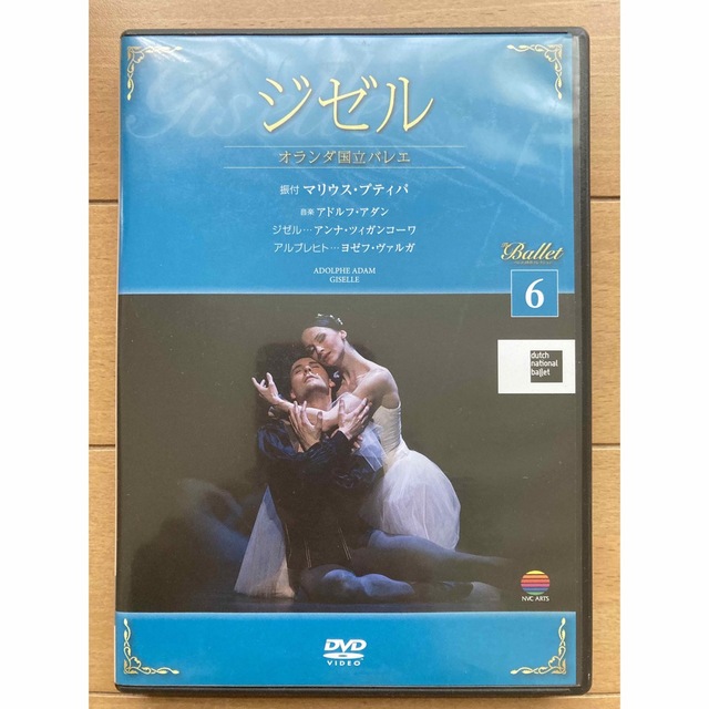 バレエDVD: ジゼル エンタメ/ホビーのDVD/ブルーレイ(舞台/ミュージカル)の商品写真