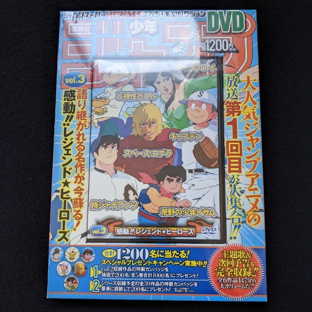 ジャンプスーパーHEROES DVD 侍ジャイアンツ キャプテン キャッツアイ