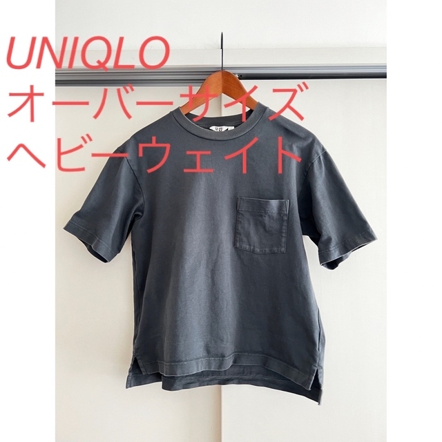 UNIQLO(ユニクロ)のUNIQLO ユニクロ　Ｔシャツ　オーバーサイズ　ヘビーウェイト　Ｓサイズ メンズのトップス(Tシャツ/カットソー(半袖/袖なし))の商品写真