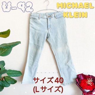 ミッシェルクラン(MICHEL KLEIN)のデニム ジーンズ MICHAELKLEIN おしゃれ カジュアル ヴィンテージ感(デニム/ジーンズ)