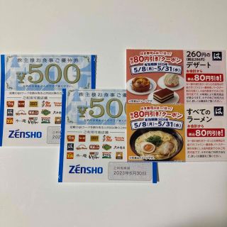 ゼンショー(ゼンショー)のはま寿司　デザート　ラーメンクーポン　ゼンショー株主優待(その他)