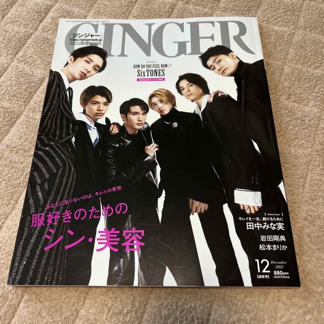 GINGER (ジンジャー) 2022年 12月号 Sixtones | フリマアプリ ラクマ