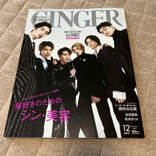 SixTONES(ストーンズ)のGINGER (ジンジャー) 2022年 12月号　Sixtones エンタメ/ホビーの雑誌(その他)の商品写真