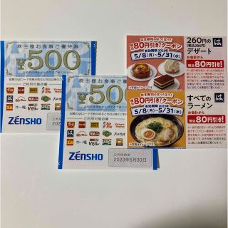 ゼンショー(ゼンショー)のはま寿司　デザート、ラーメンクーポン　ゼンショー株主優待(その他)