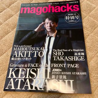 magohacks 2020.11 特別号(その他)