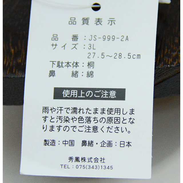 下駄 桐下駄 二本歯 男性用 3Lサイズ 27.5～28.5cm NO38786 メンズの靴/シューズ(下駄/草履)の商品写真