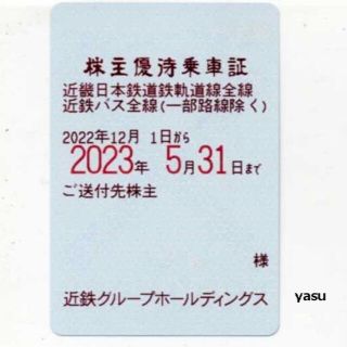 最新 近鉄 株主優待乗車証 電車バス全線 定期 クーポン可 (その他)