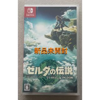 ニンテンドースイッチ(Nintendo Switch)のゼルダの伝説　ティアーズ オブ ザ キングダム(家庭用ゲームソフト)