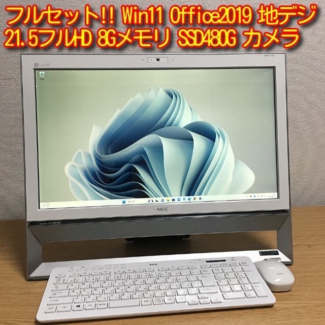 メーカー直送 地デジセット Win11 Office2019 8G 新品HDD 無線 21.5
