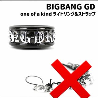 ビッグバン(BIGBANG)の新品未使用　BIGBANG ペンライトリング(アイドルグッズ)