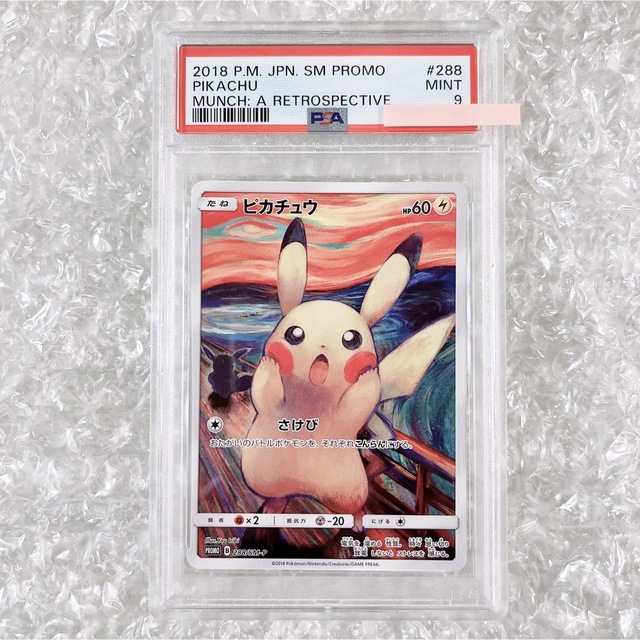 【レア！鑑定済★未使用】ムンク ピカチュウ psa9 ポケモン カード ポケカ