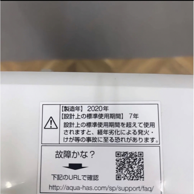 【送料無料キャンペーン&大幅値下げ中】 AQUA 4.5kg  2020年製 2