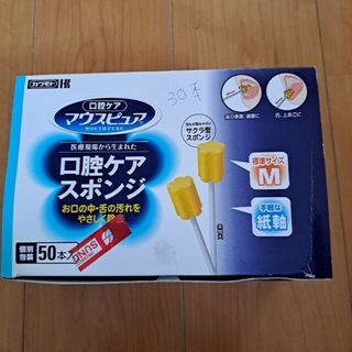 川本産業株式会社口腔ケアスポンジ30本入り(その他)