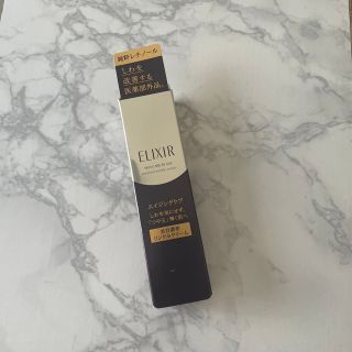 エリクシールシュペリエル(ELIXIR SUPERIEUR（SHISEIDO）)のエリクシール エンリッチド リンクルクリーム S 薬用 しわ改善 ハリ(15g)(フェイスクリーム)