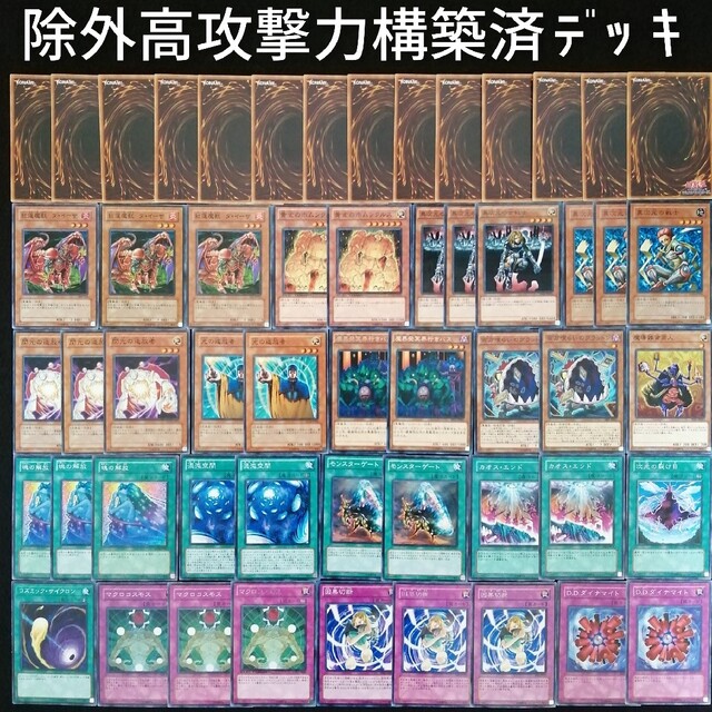 遊戯王 - 【遊戯王】除外高攻撃力構築済デッキの通販 by ポッポ 遊戯王 - 【遊戯王】除外高攻撃力構築済デッキの通販 by ポッポ