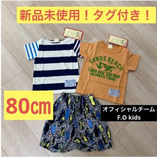 エフオーキッズ(F.O.KIDS)の新品未使用　まとめ売り　タグ付き　キッズ　ベビー(Ｔシャツ)