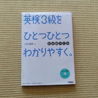 ★きなこ様専用★英検3級　参考書(資格/検定)