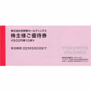 ヨシノヤ(吉野家)の吉野家 株主優待券 5000円分(レストラン/食事券)