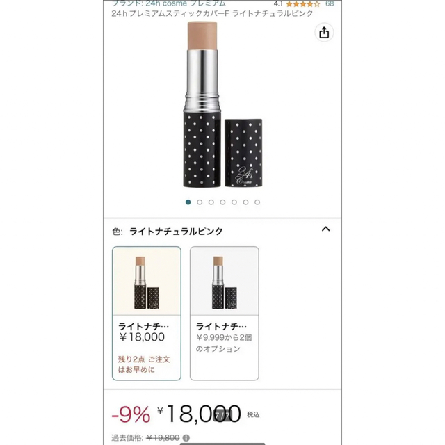 即納大人気 24h cosme - 新品未開封☆ 24hコスメ☆プレミアム