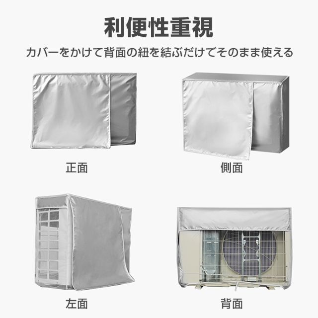 エアコン 室外機 カバー 付けたまま稼働OK 取り外し不要 防水 防塵 断熱 スマホ/家電/カメラの冷暖房/空調(エアコン)の商品写真