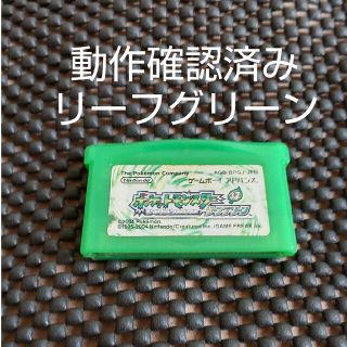 かず様専用！ GBA ソフト ポケモン リーフグリーン(携帯用ゲームソフト)