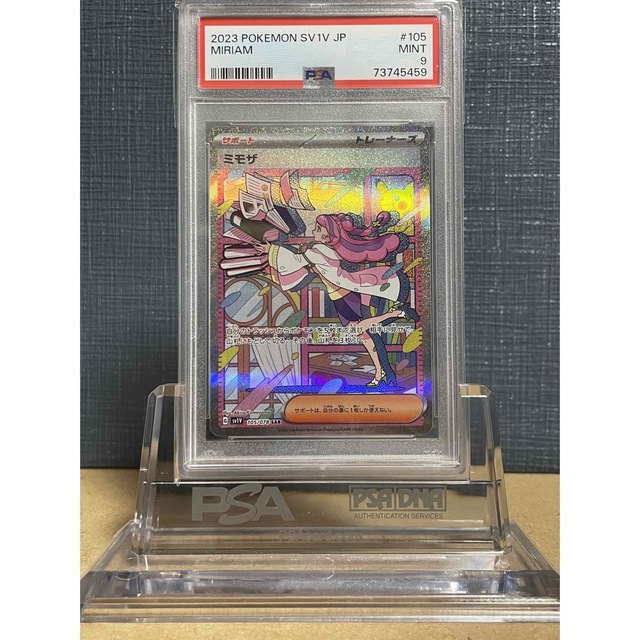 【鑑定品】PSA9 ミモザSAR バイオレットex ポケモンカード　105