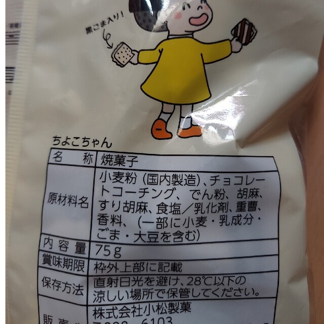 朝11時迄価格　南部煎餅　ちよこちゃん　チョコせん無選別　割れ煎　チョコレート 食品/飲料/酒の食品(菓子/デザート)の商品写真