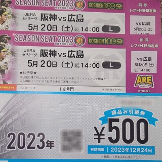 5月20日(土)阪神ＶＳ広島 レフト外野席通路側ペア 商品券付(野球)