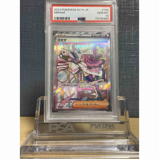 摩天パーフェクトジュラルドン【鑑定品】PSA10 ミモザSAR バイオレットex ポケモンカード