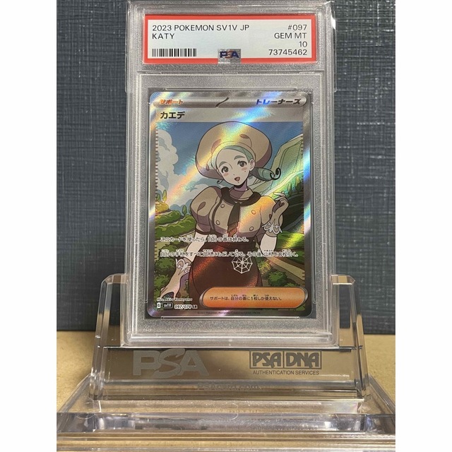 【鑑定品】PSA10 カエデ　スカーレットex SR ポケモンカードハイクラスパック