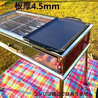 コールマン クールスパイダープロ 鉄板 単品 網サイズ 黒皮鉄板 板厚4.5ミリ(調理器具)