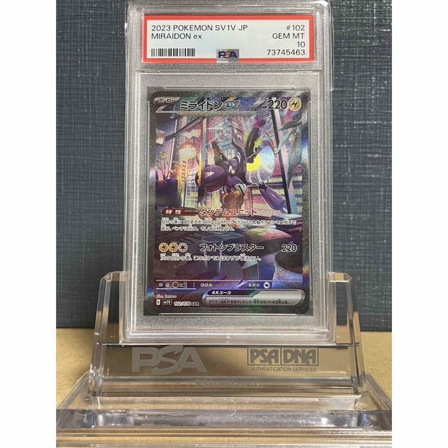 【鑑定品】ミライドンSAR バイオレットex ポケモンカード