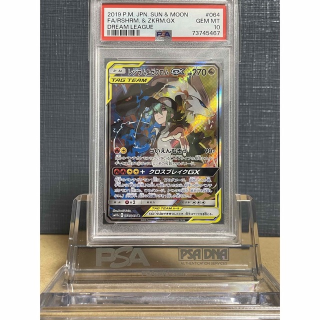 【鑑定品】PSA10 レシラム&ゼクロム　ドリームリーグ　064 ポケモンカードバイオレットミモザミライドン