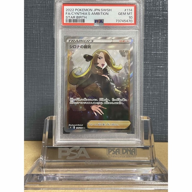 【PSA最高評価】シロナの覇気 SR PSA10