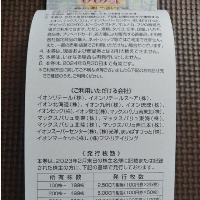 AEON イオン北海道　株主優待　2500円分 エンタメ/ホビーのコレクション(その他)の商品写真
