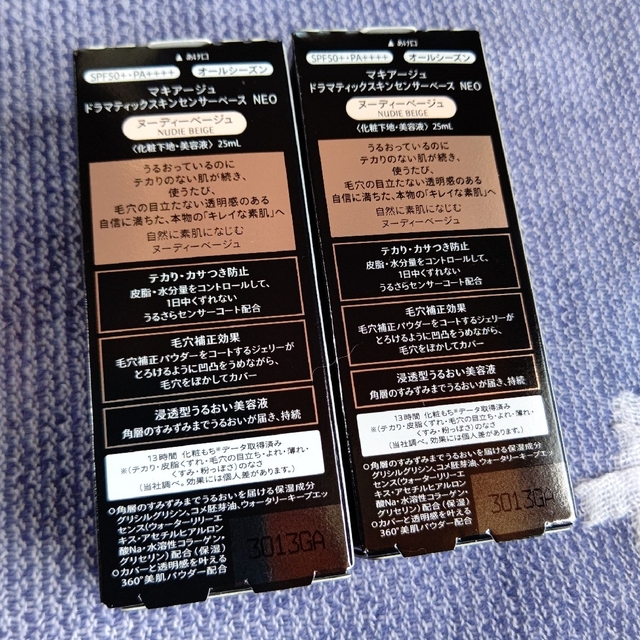 マキアージュドラマティックスキンセンサーベース NEO 化粧下地 25ml 2点