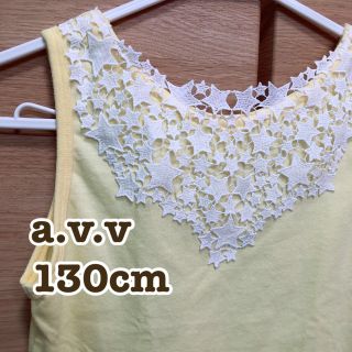 アーヴェヴェ(a.v.v)のa.v.v タンクトップ 子供服 夏物(Tシャツ/カットソー)