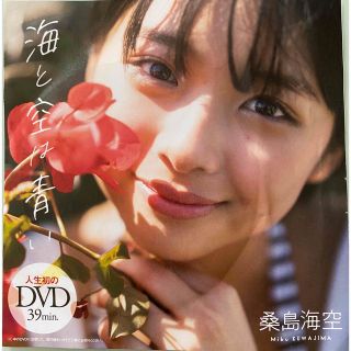 シュウエイシャ(集英社)の❤️桑島 海空❤️週刊プレイボーイ付録DVD♬(アイドル)