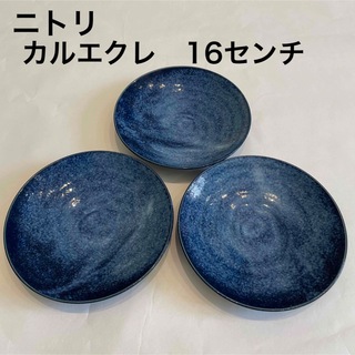ニトリ(ニトリ)の【ニトリ】カルエクレ　取皿　16センチ(食器)