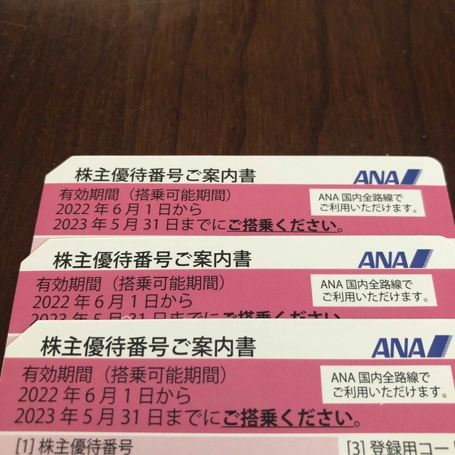 ANA株主優待3枚　5月31日迄 チケットの優待券/割引券(その他)の商品写真